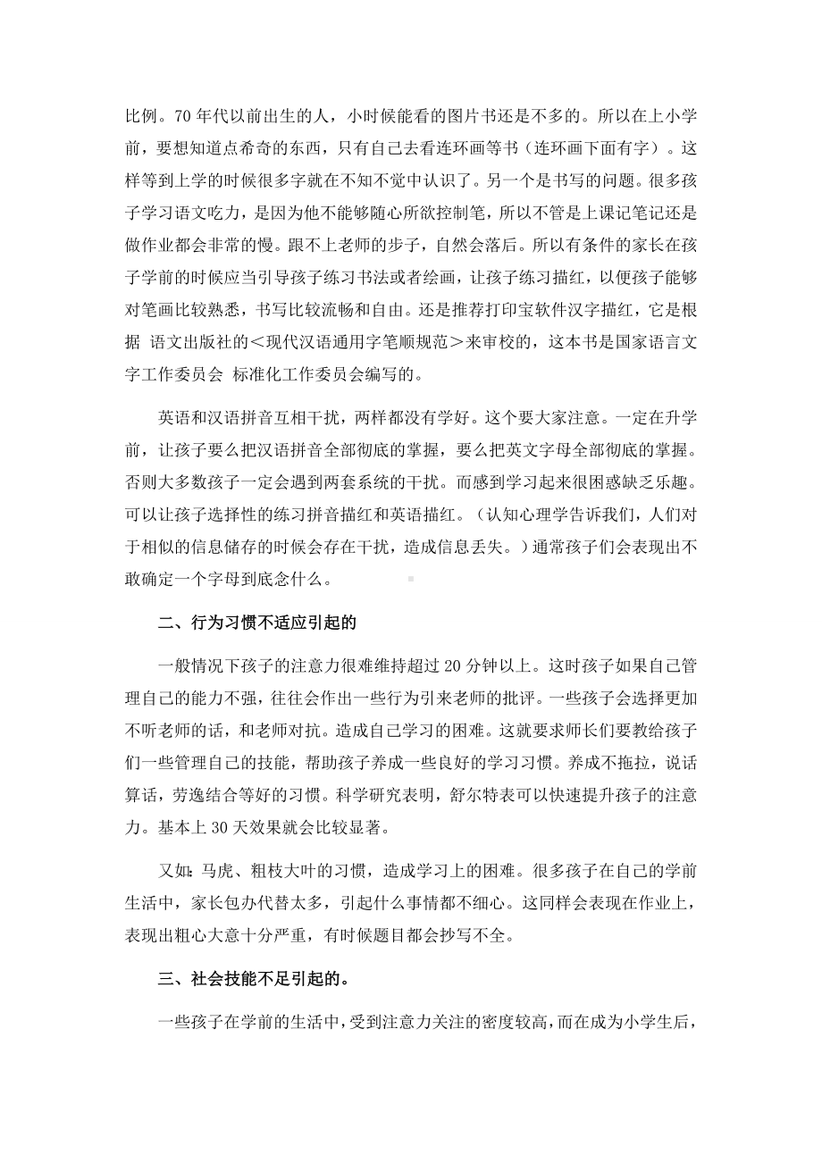 幼儿园到小学及小学阶段的孩子在学习中常遇到的困难.doc_第2页