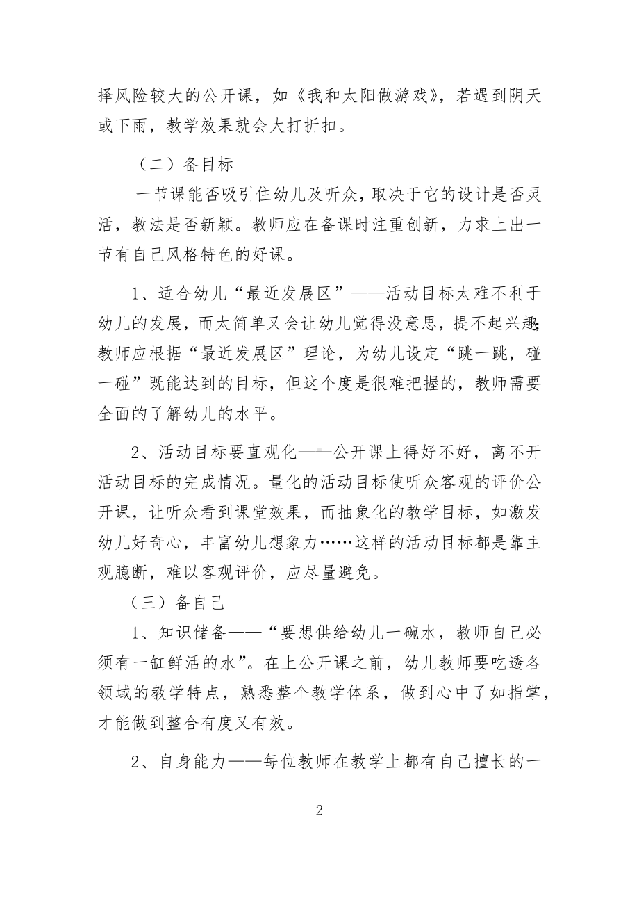 幼儿教师怎样上好公开课.docx_第2页