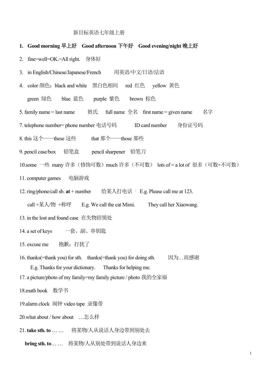 英语七年级上册重点词组句型总结.doc_第1页