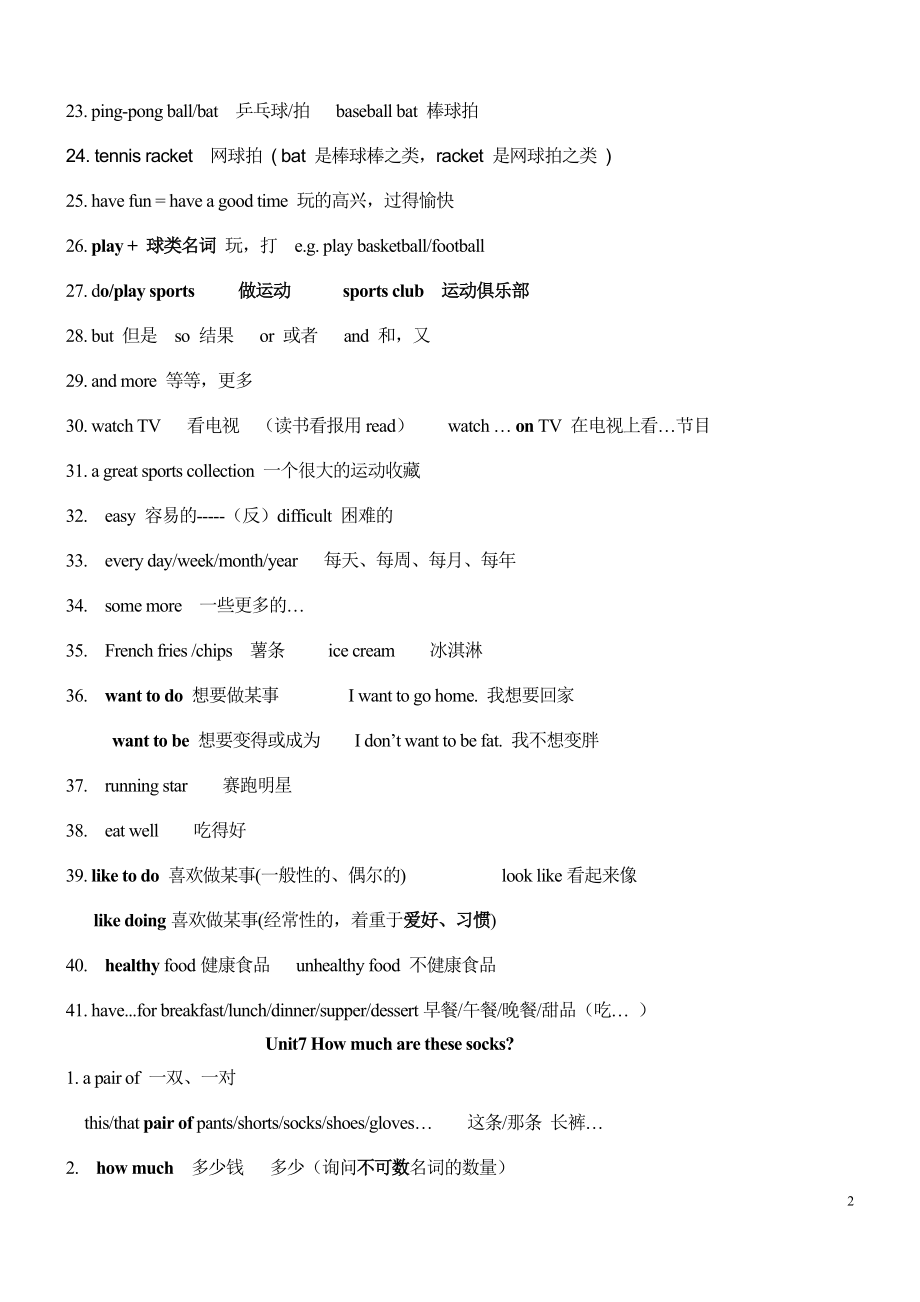 英语七年级上册重点词组句型总结.doc_第2页