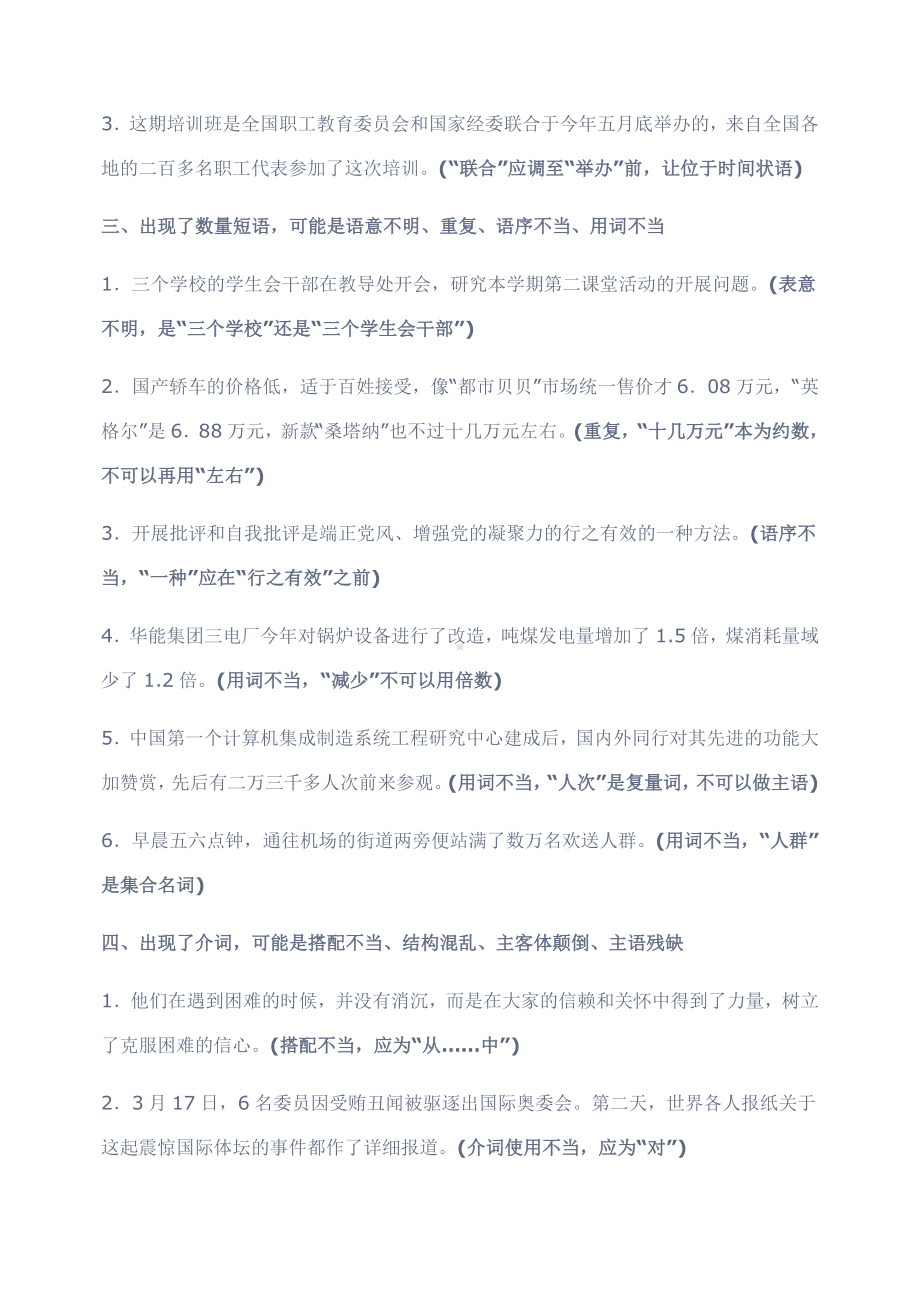 高考病句规律总结.doc_第2页