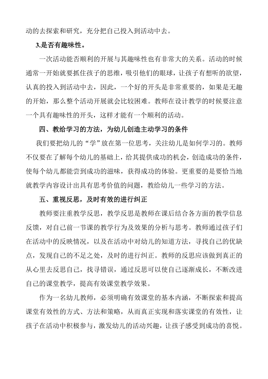 浅谈幼儿园有效的课堂教学活动.doc_第3页