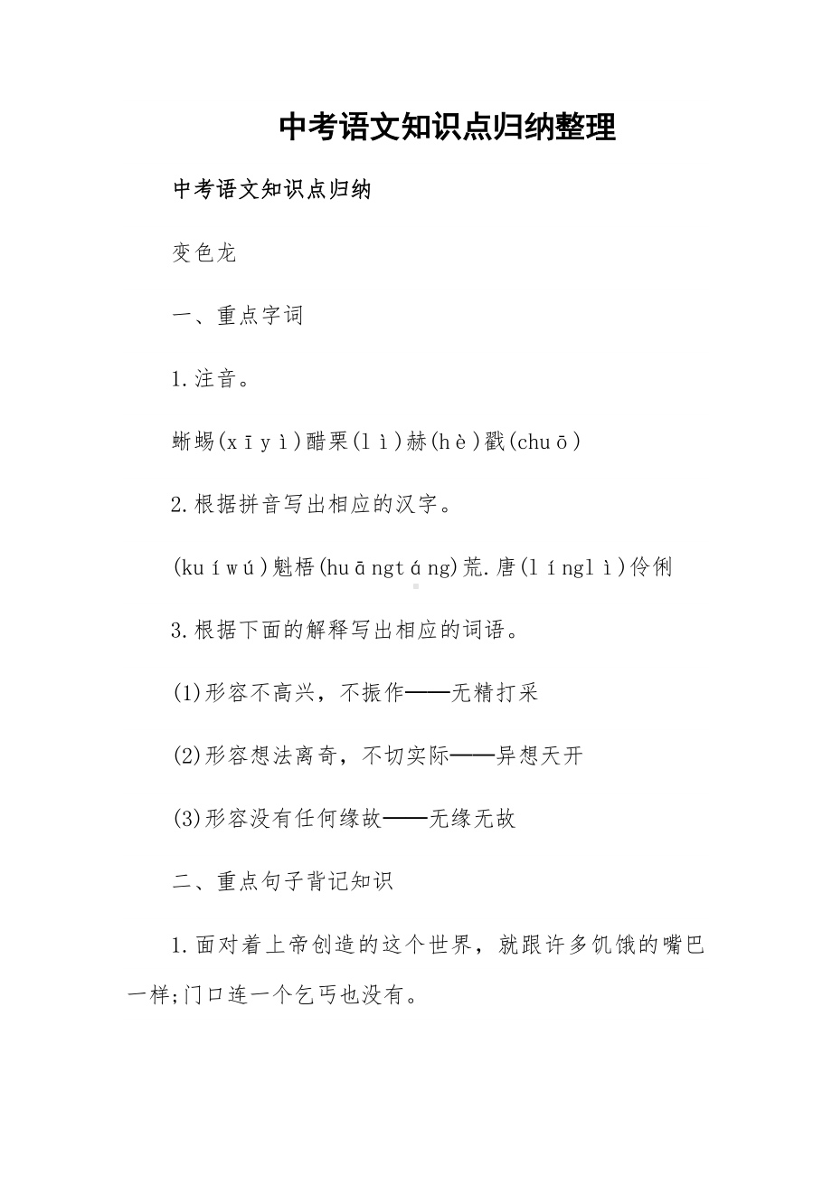 中考语文知识点归纳整理.docx_第1页