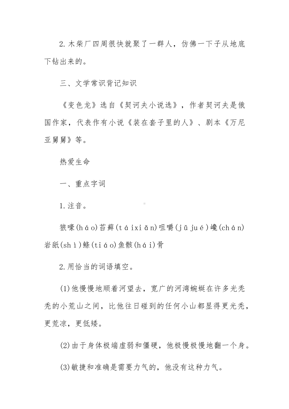 中考语文知识点归纳整理.docx_第2页