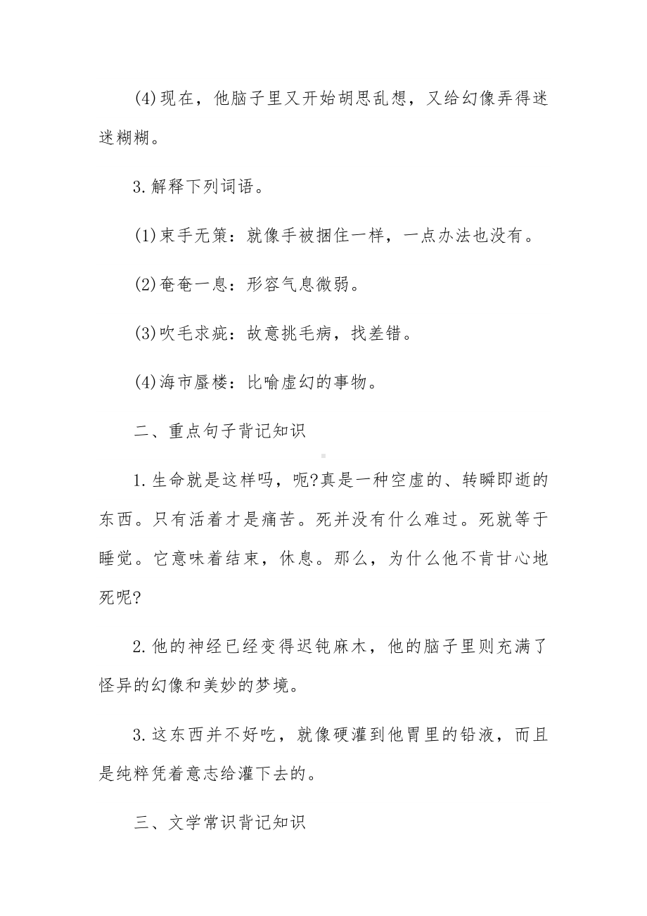 中考语文知识点归纳整理.docx_第3页