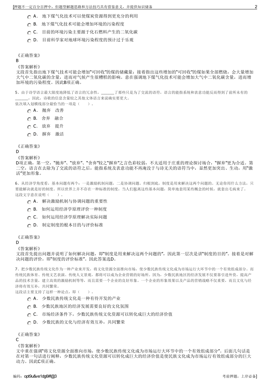 2023年扬州双桥投资发展有限公司招聘笔试冲刺题（带答案解析）.pdf_第2页