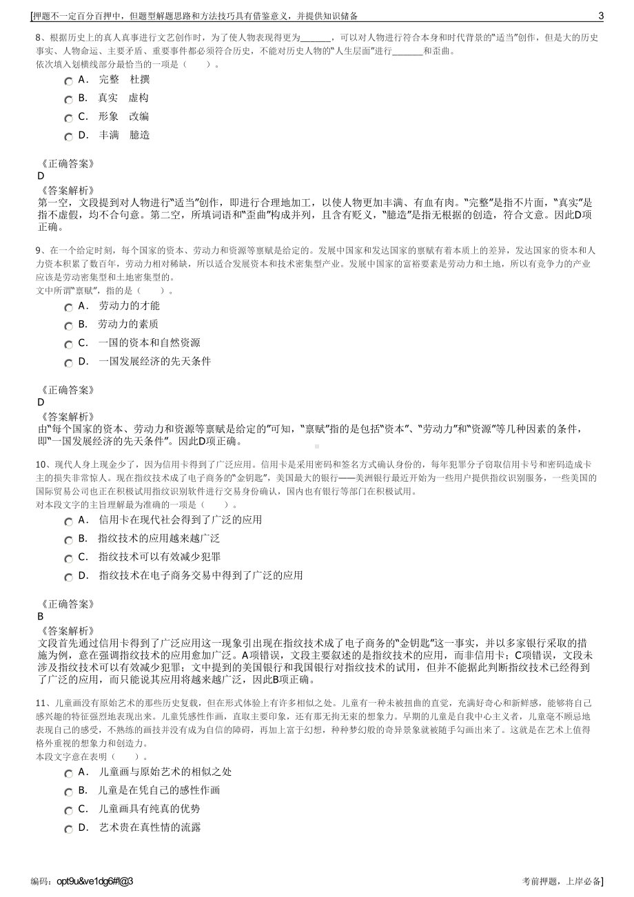 2023年扬州双桥投资发展有限公司招聘笔试冲刺题（带答案解析）.pdf_第3页