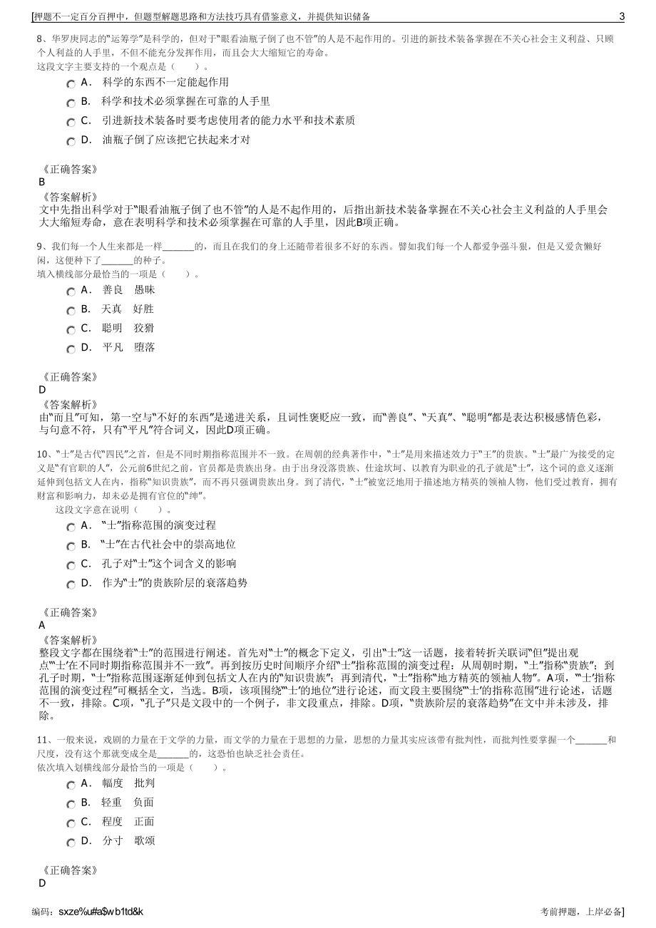 2023年中国平安财产保险四川分公司招聘笔试冲刺题（带答案解析）.pdf_第3页