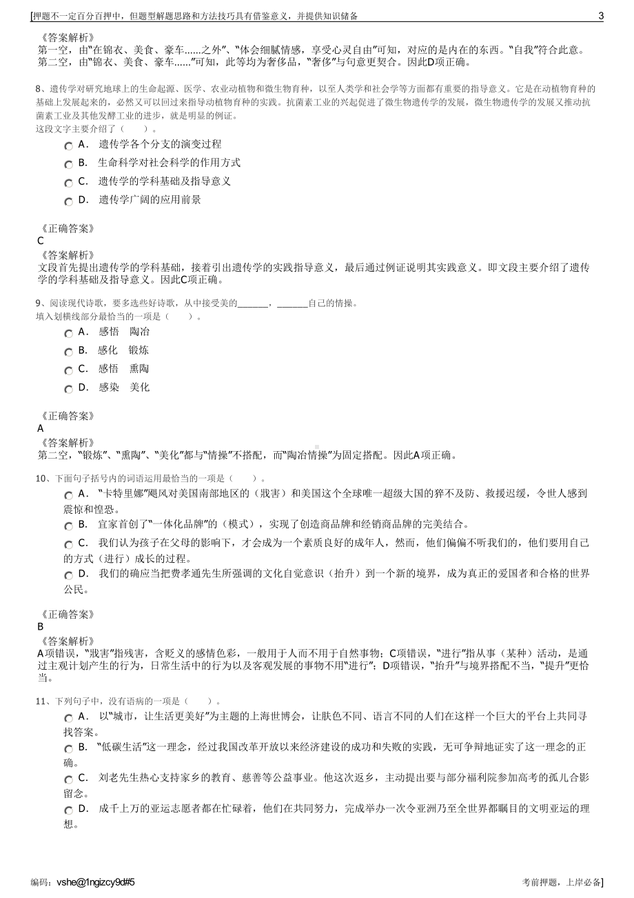 2023年昆仑数智科技有限责任公司招聘笔试冲刺题（带答案解析）.pdf_第3页