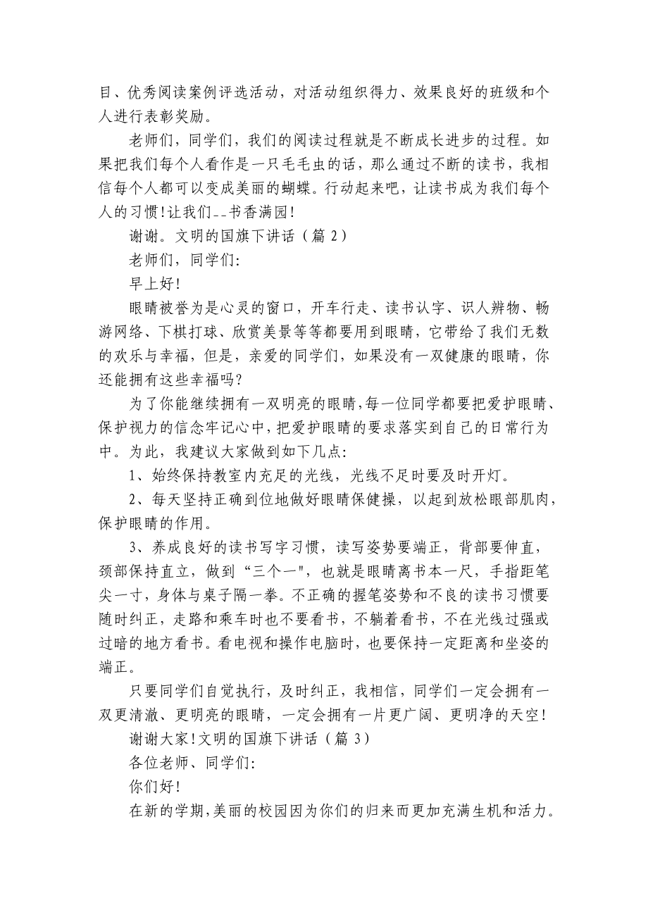 文明的国旗下讲话五篇.docx_第2页