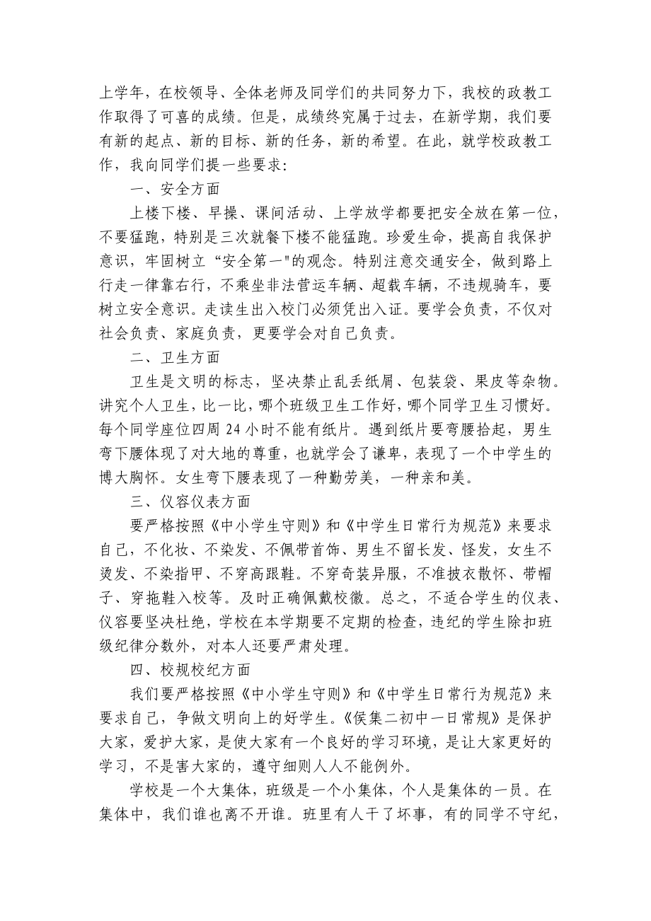 文明的国旗下讲话五篇.docx_第3页