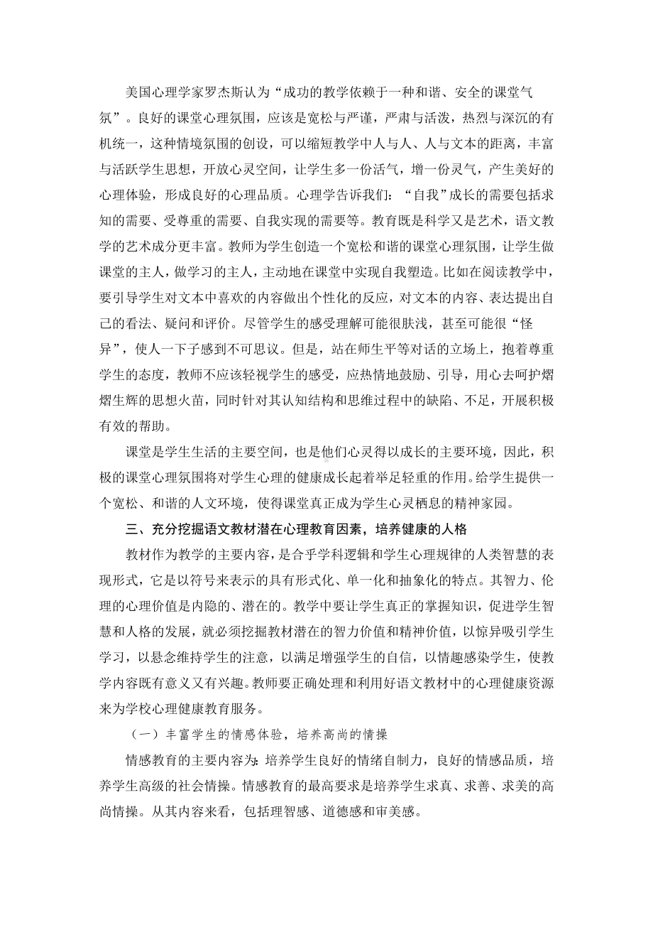 在语文教学中如何渗透心理教育.doc_第2页