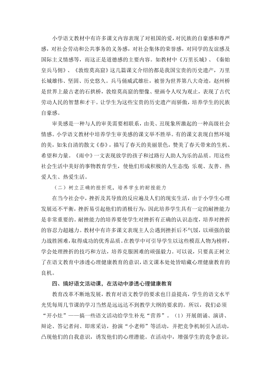 在语文教学中如何渗透心理教育.doc_第3页