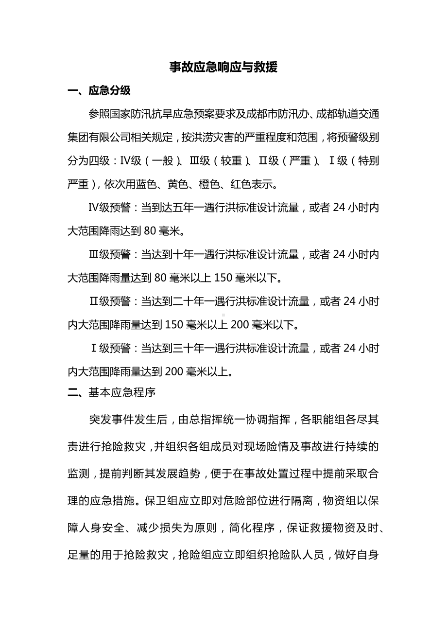 事故应急响应与救援.docx_第1页