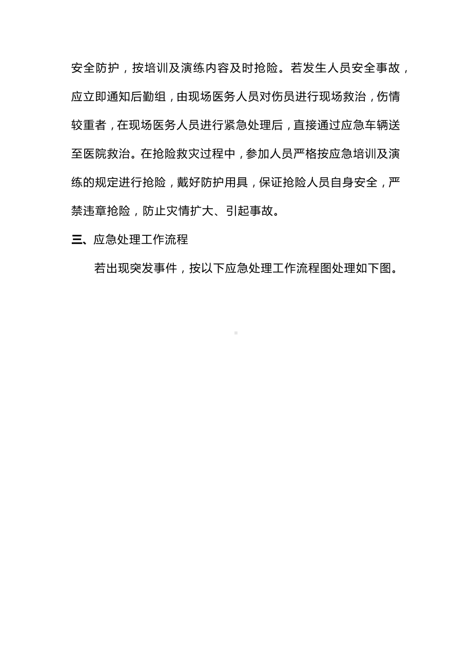 事故应急响应与救援.docx_第2页