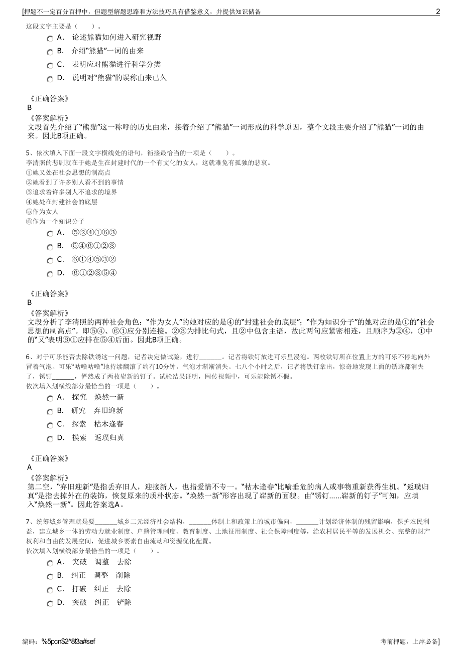 2023年广西第六建筑工程有限公司招聘笔试冲刺题（带答案解析）.pdf_第2页