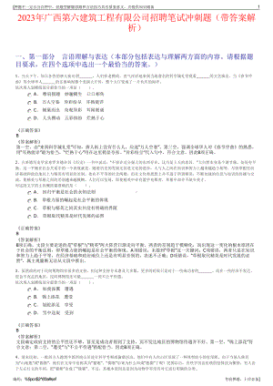 2023年广西第六建筑工程有限公司招聘笔试冲刺题（带答案解析）.pdf