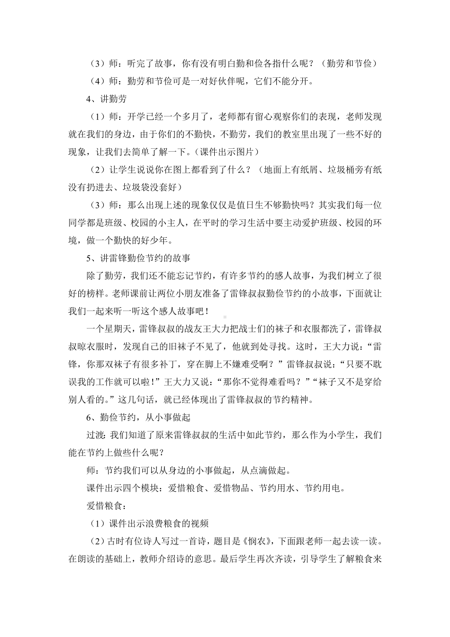 112主题班会学雷锋.doc_第2页