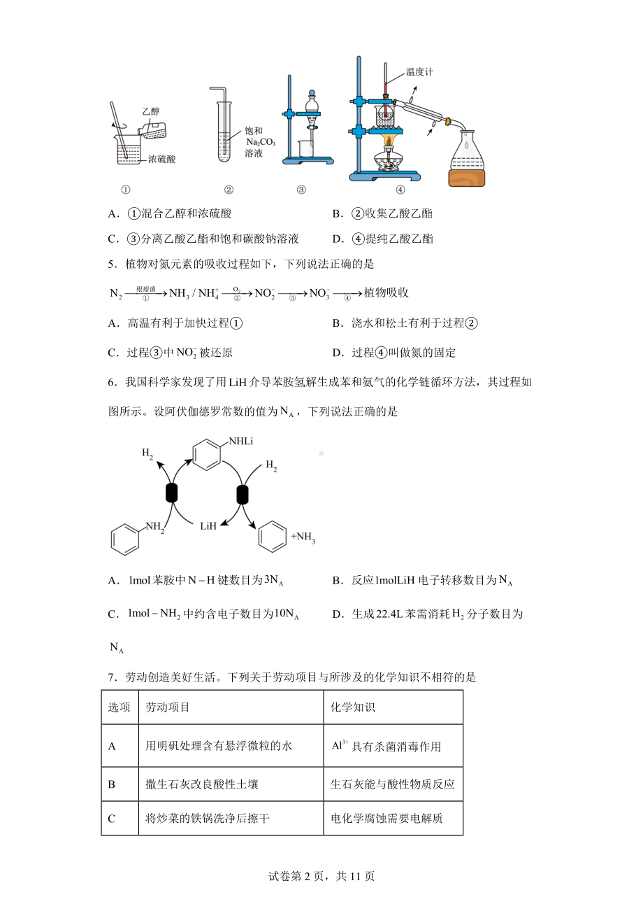 广东省茂名市2023届高三下学期一模考试化学试题.docx_第2页