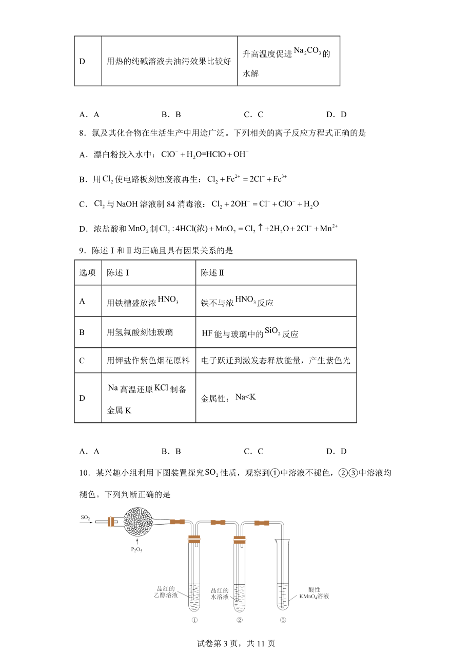 广东省茂名市2023届高三下学期一模考试化学试题.docx_第3页