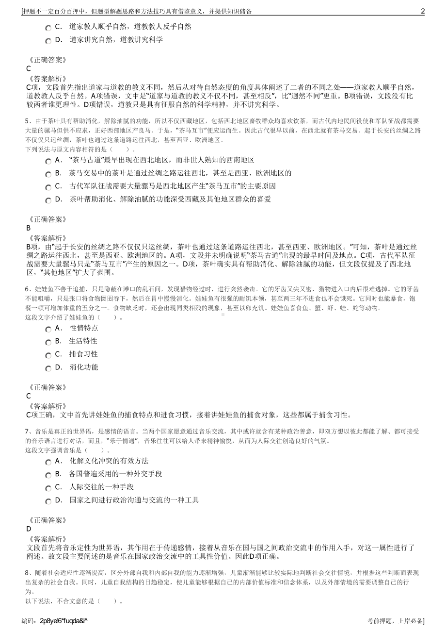 2023年中国石油技术开发有限公司招聘笔试冲刺题（带答案解析）.pdf_第2页