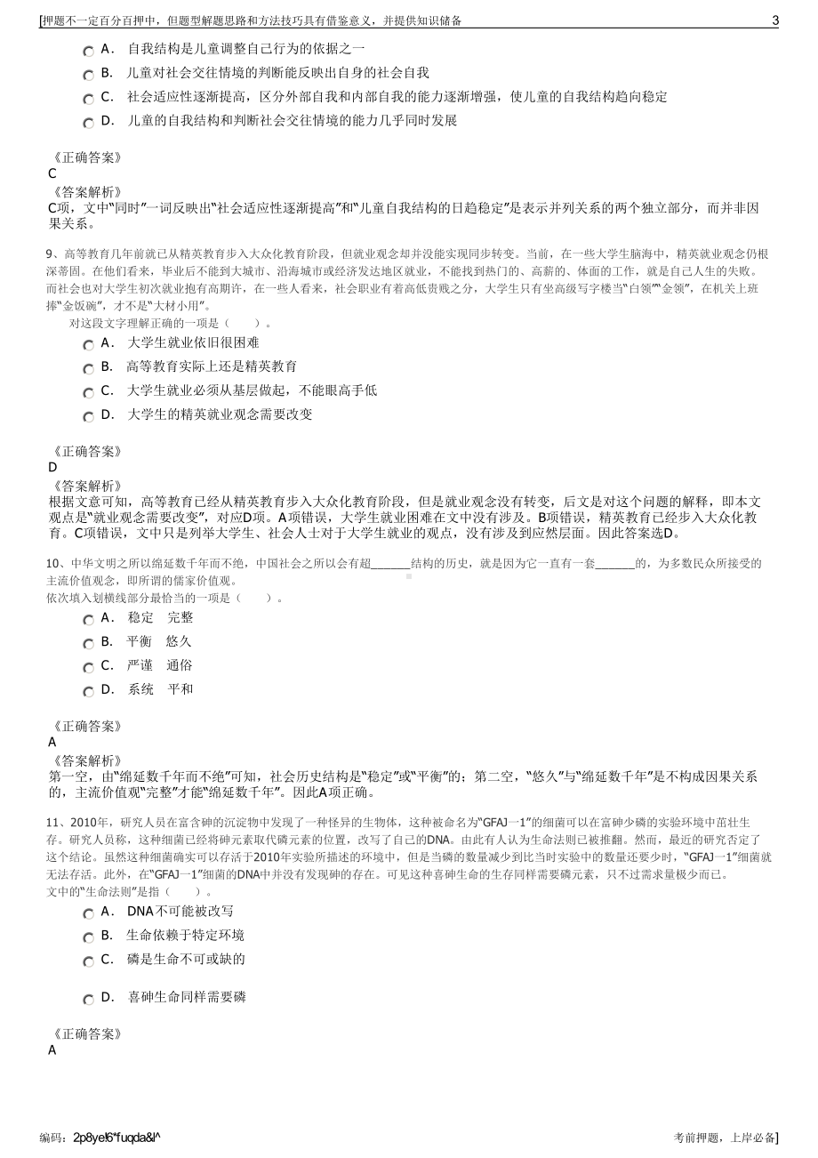 2023年中国石油技术开发有限公司招聘笔试冲刺题（带答案解析）.pdf_第3页