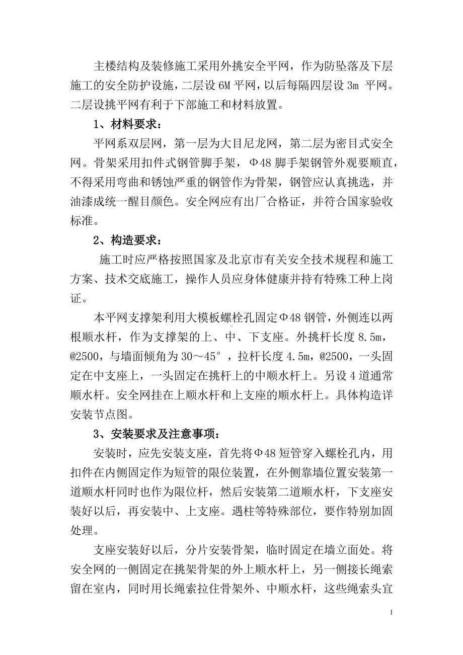 主楼挑平网施工方案.docx_第2页