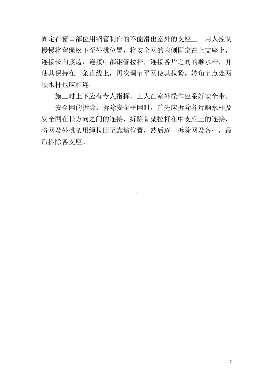 主楼挑平网施工方案.docx_第3页