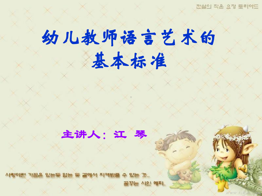 幼儿教师语言艺术.ppt_第1页