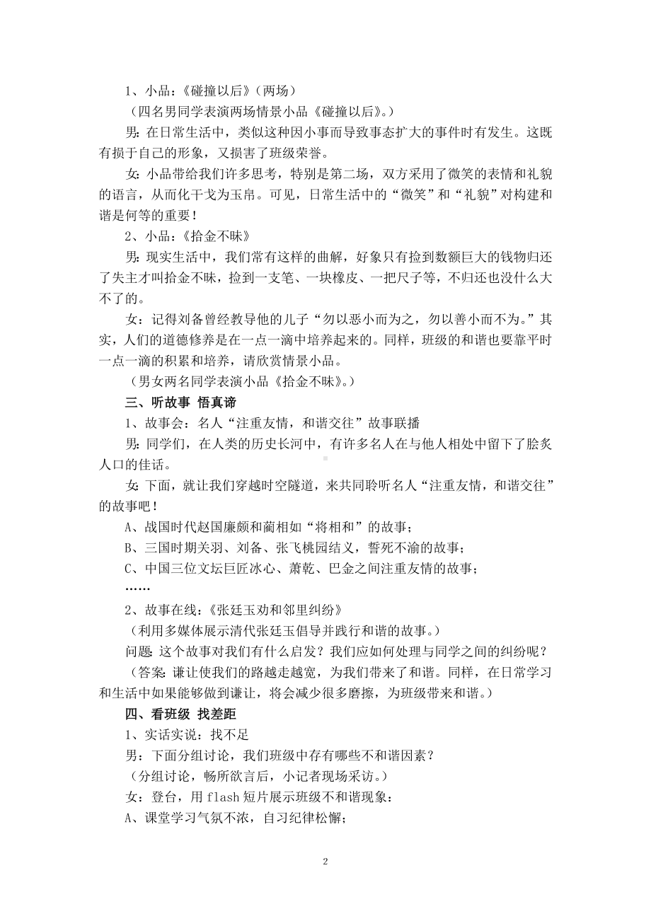 “奏和谐乐章”主题班会设计方案[中学].doc_第2页