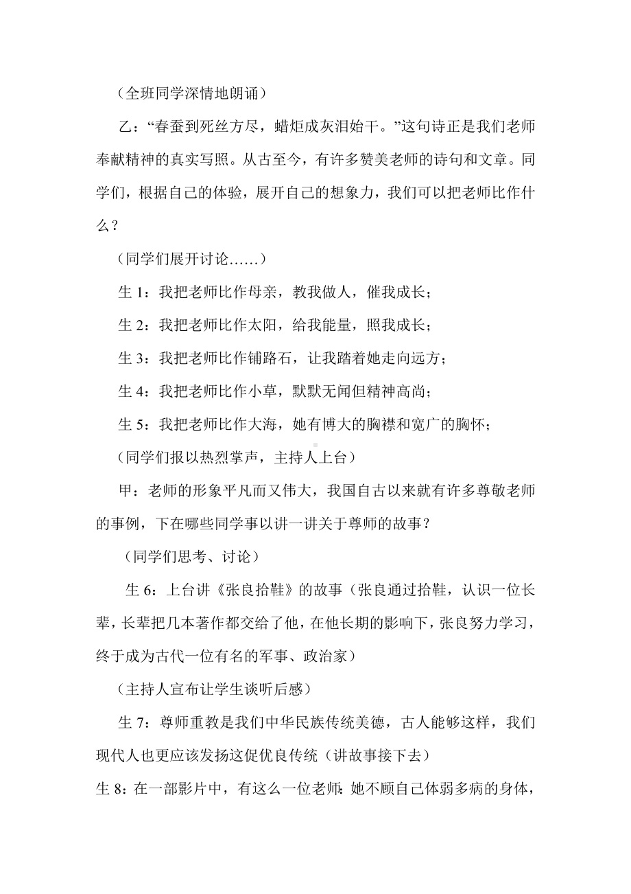 感恩教师主题班会3.doc_第2页