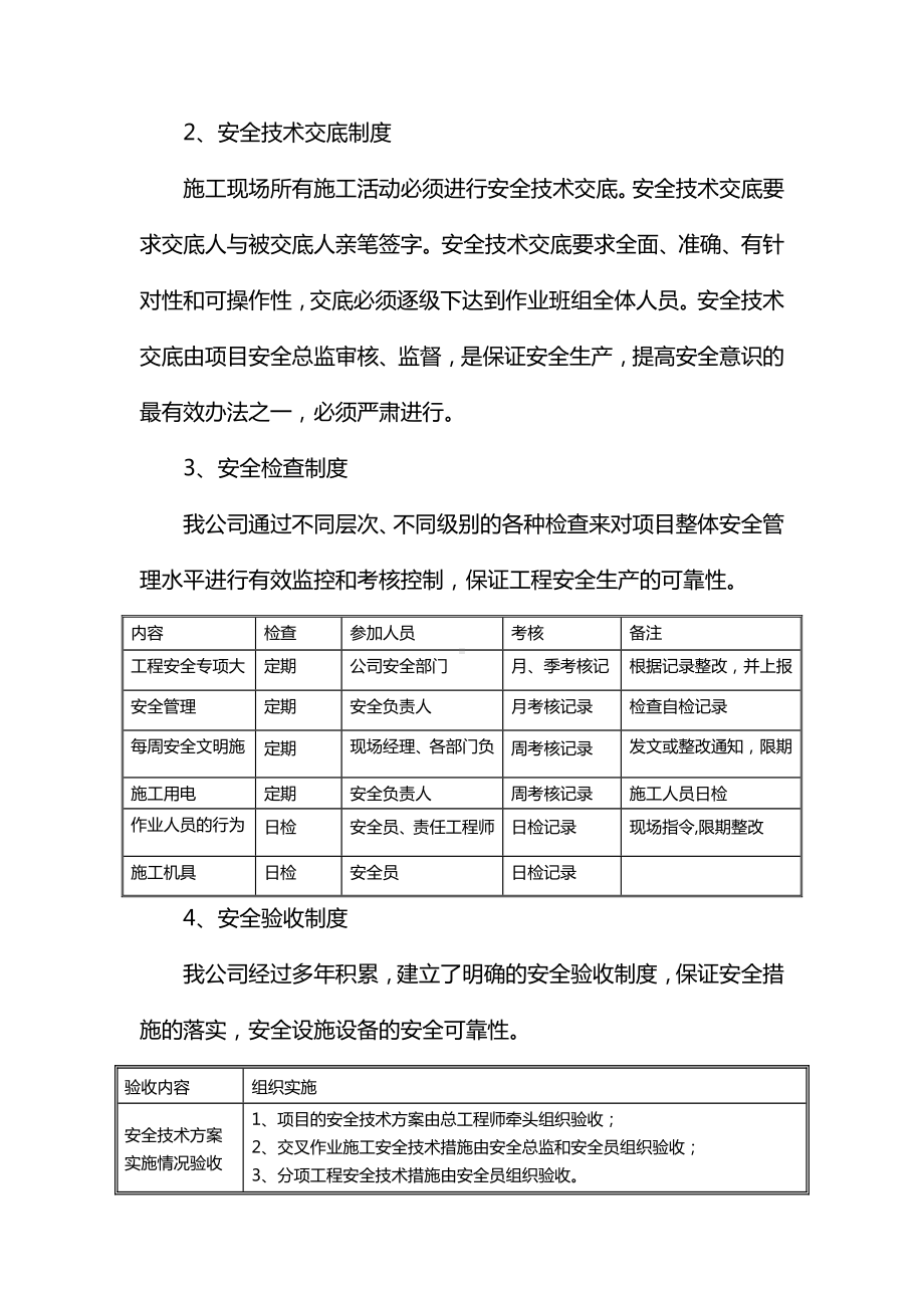 安全施工方案(全面).docx_第3页