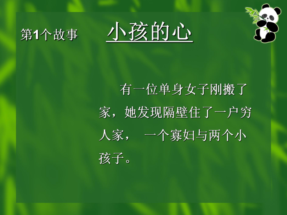 （心理励志）三则感人小故事[1].ppt_第2页