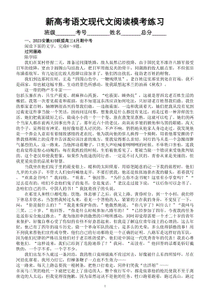 高中语文2023新高考最新名校现代文阅读Ⅱ模考试题练习（共三大题附参考答案和解析）.doc