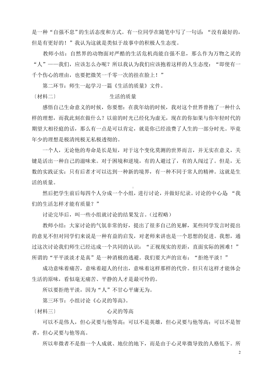 信心、恒心、决心-主题班会教学设计.doc_第2页