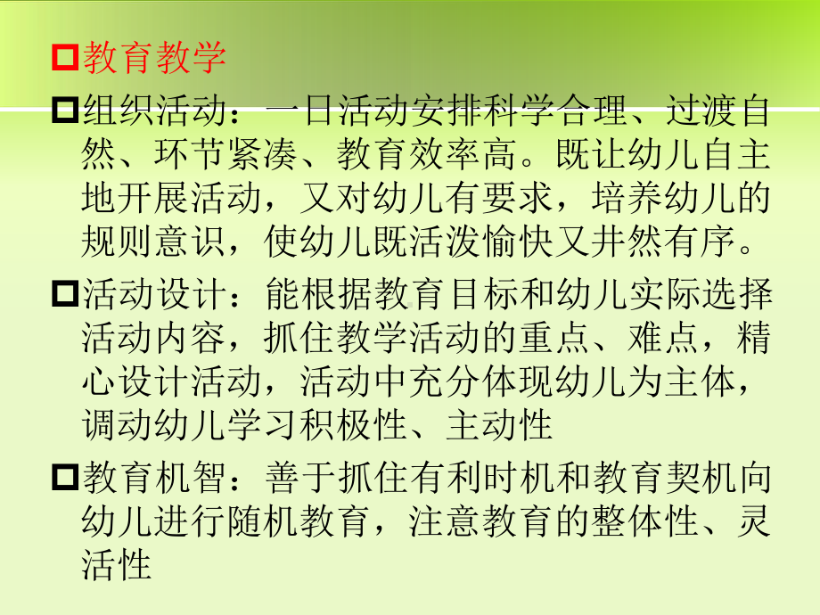 幼儿园教师岗位职责.ppt_第2页