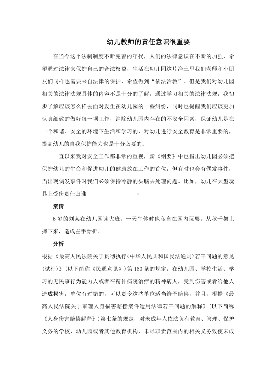 幼儿教师的责任意识很重要.docx_第1页