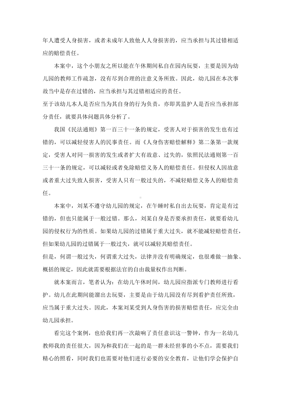 幼儿教师的责任意识很重要.docx_第2页