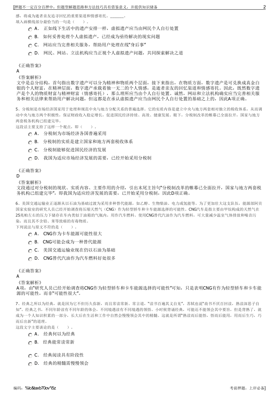 2023年中国通信服务江西九江分公司招聘笔试冲刺题（带答案解析）.pdf_第2页