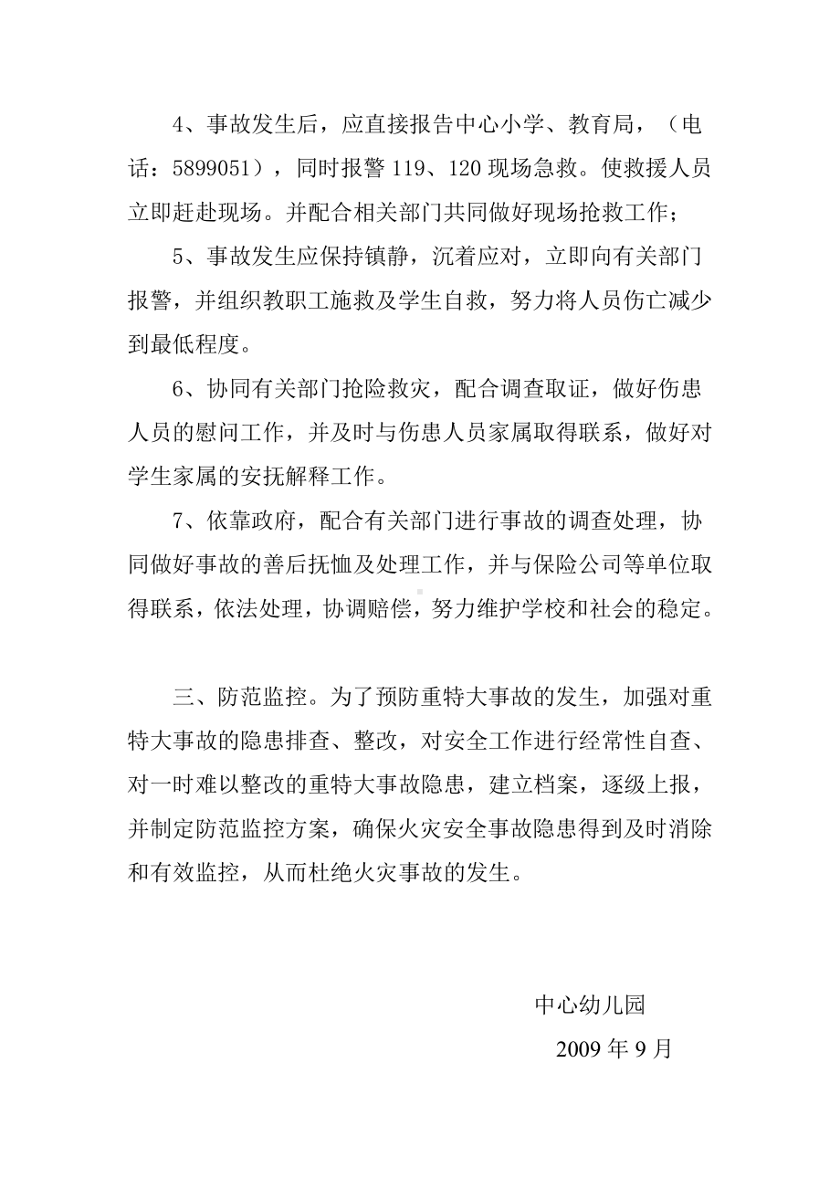 桃源中心园火灾救援应急预案及报告制度.doc_第2页