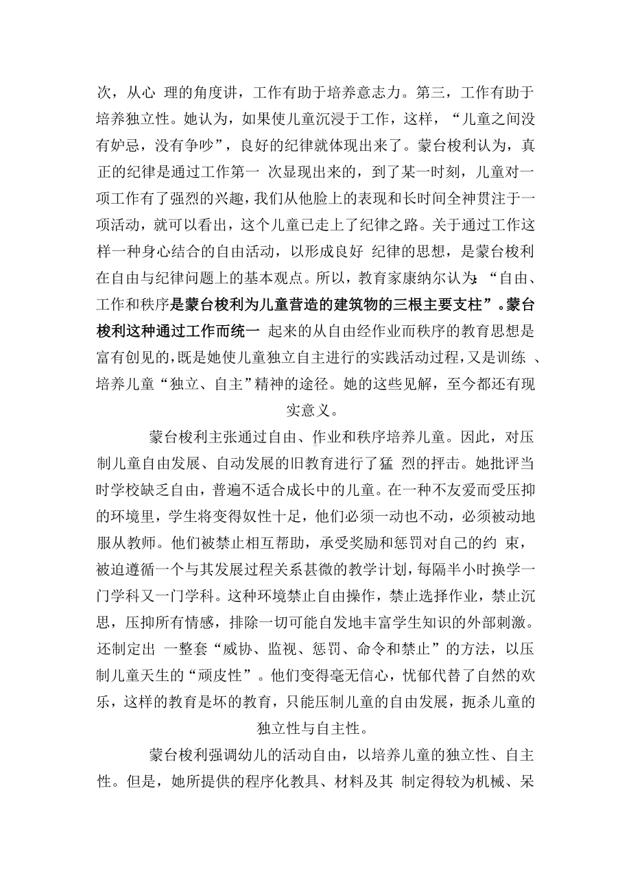 蒙氏教育中幼儿独立性与自主性的培养.doc_第3页