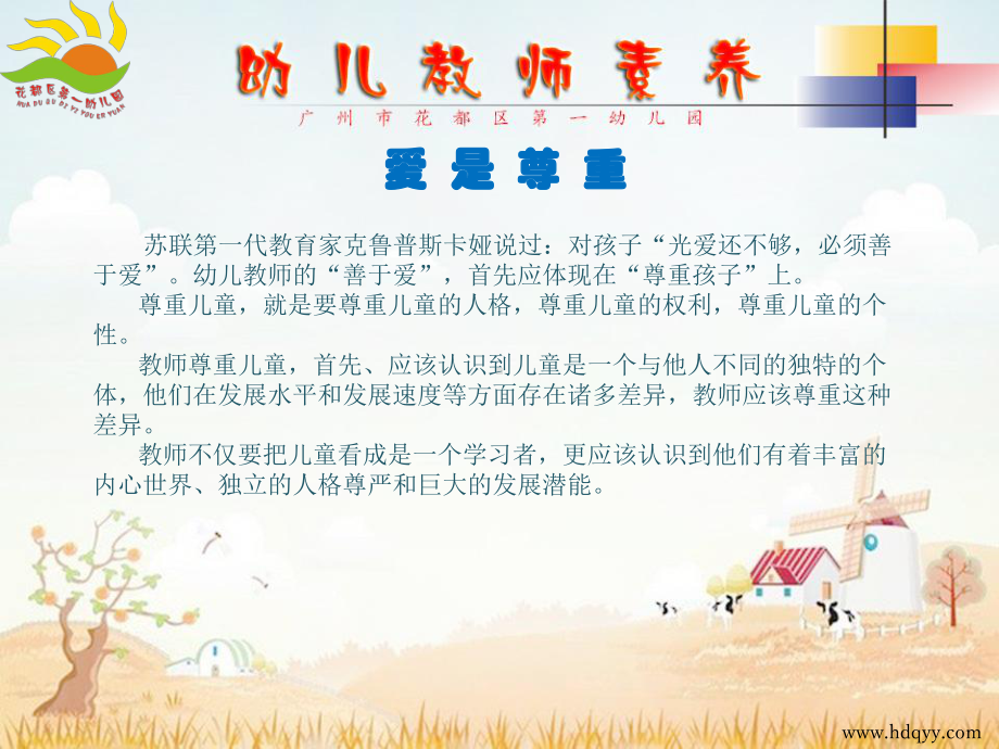 幼儿教师素养.ppt_第3页