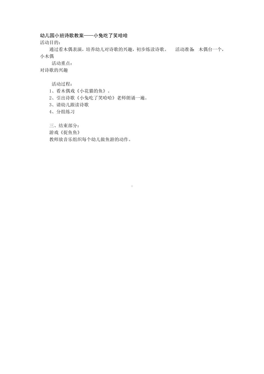 幼儿园小班诗歌教案.docx_第1页