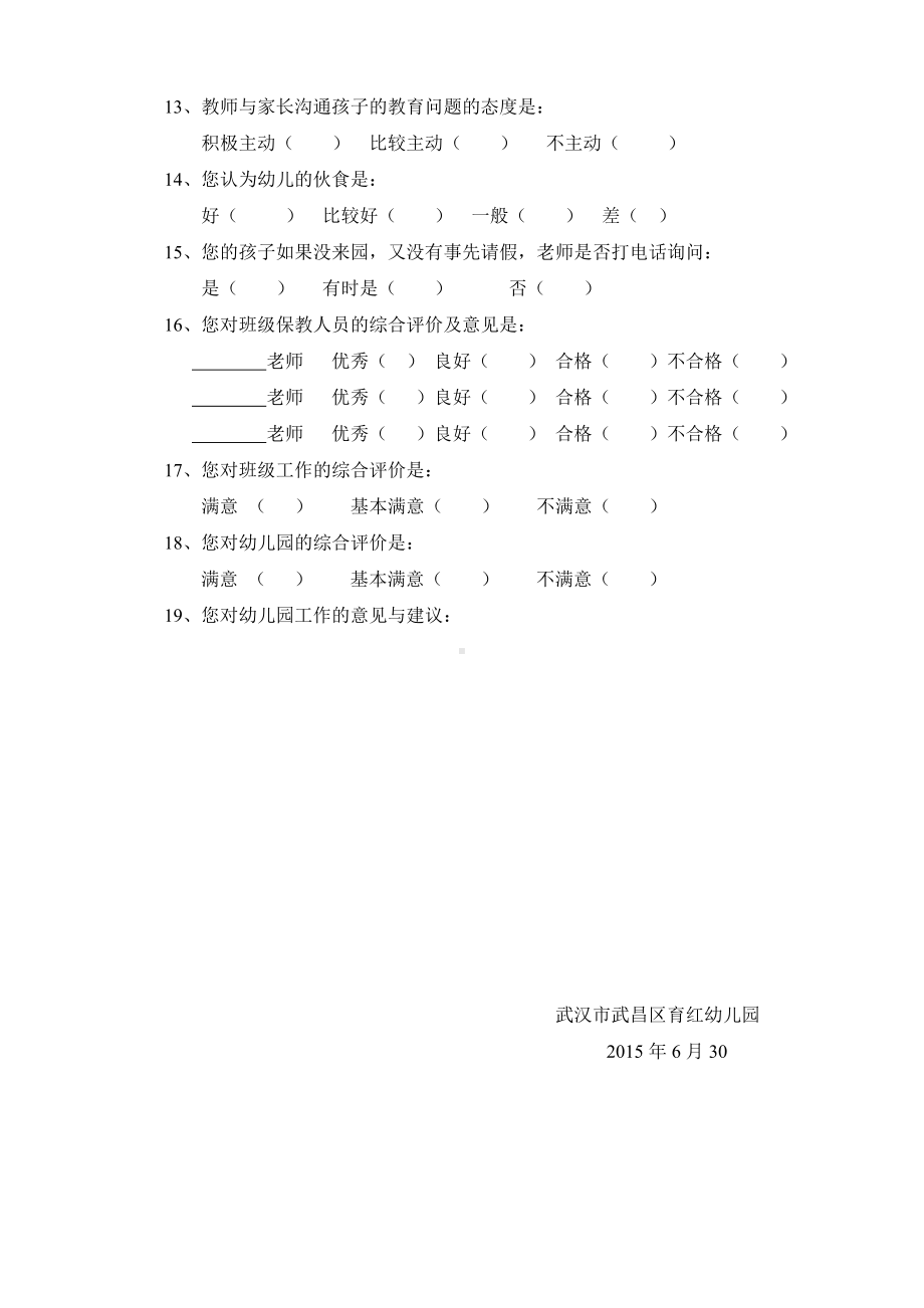 幼儿园家长满意度调查问卷 (2).doc_第2页