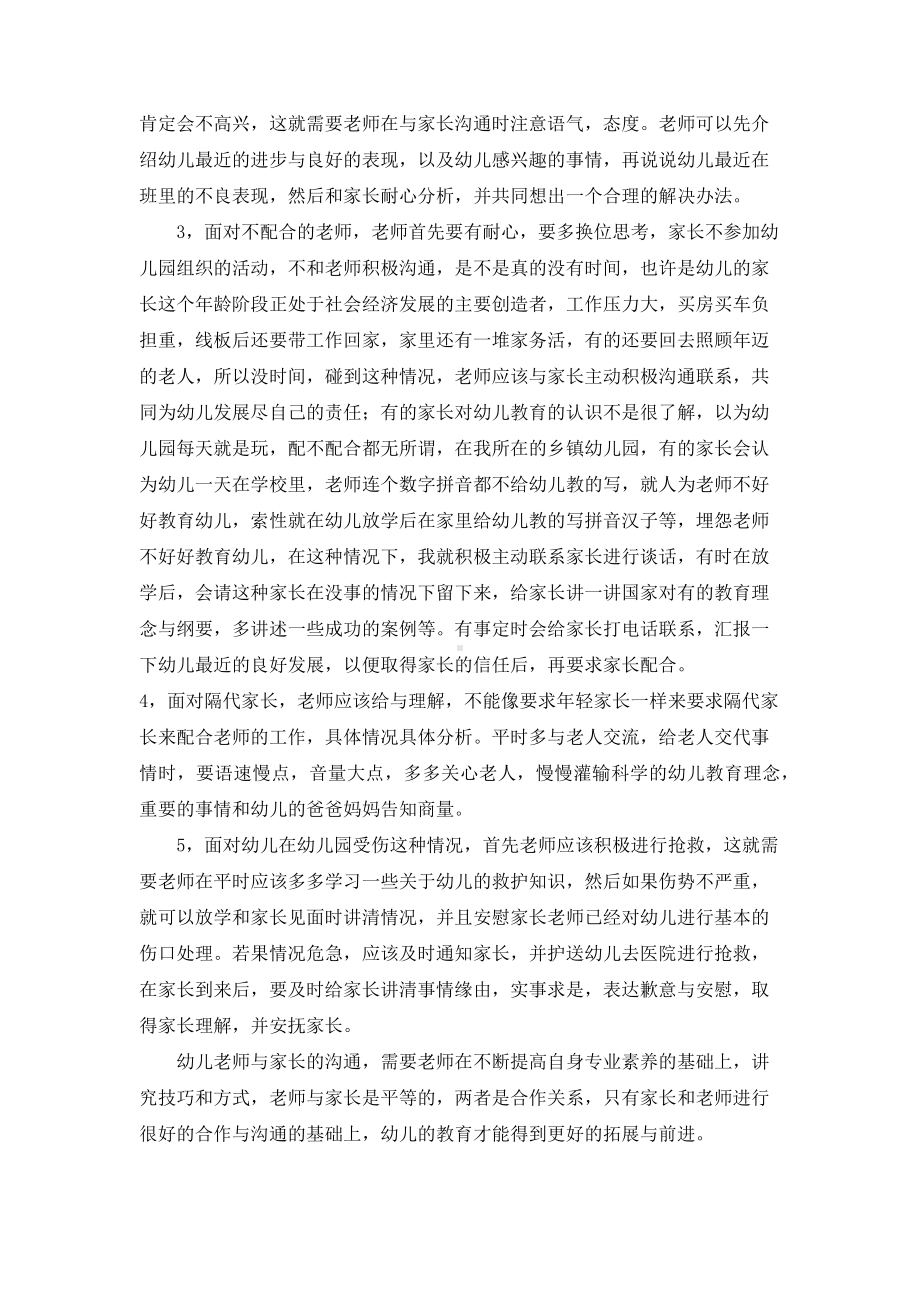 幼儿园教师与家长的沟通.docx_第3页