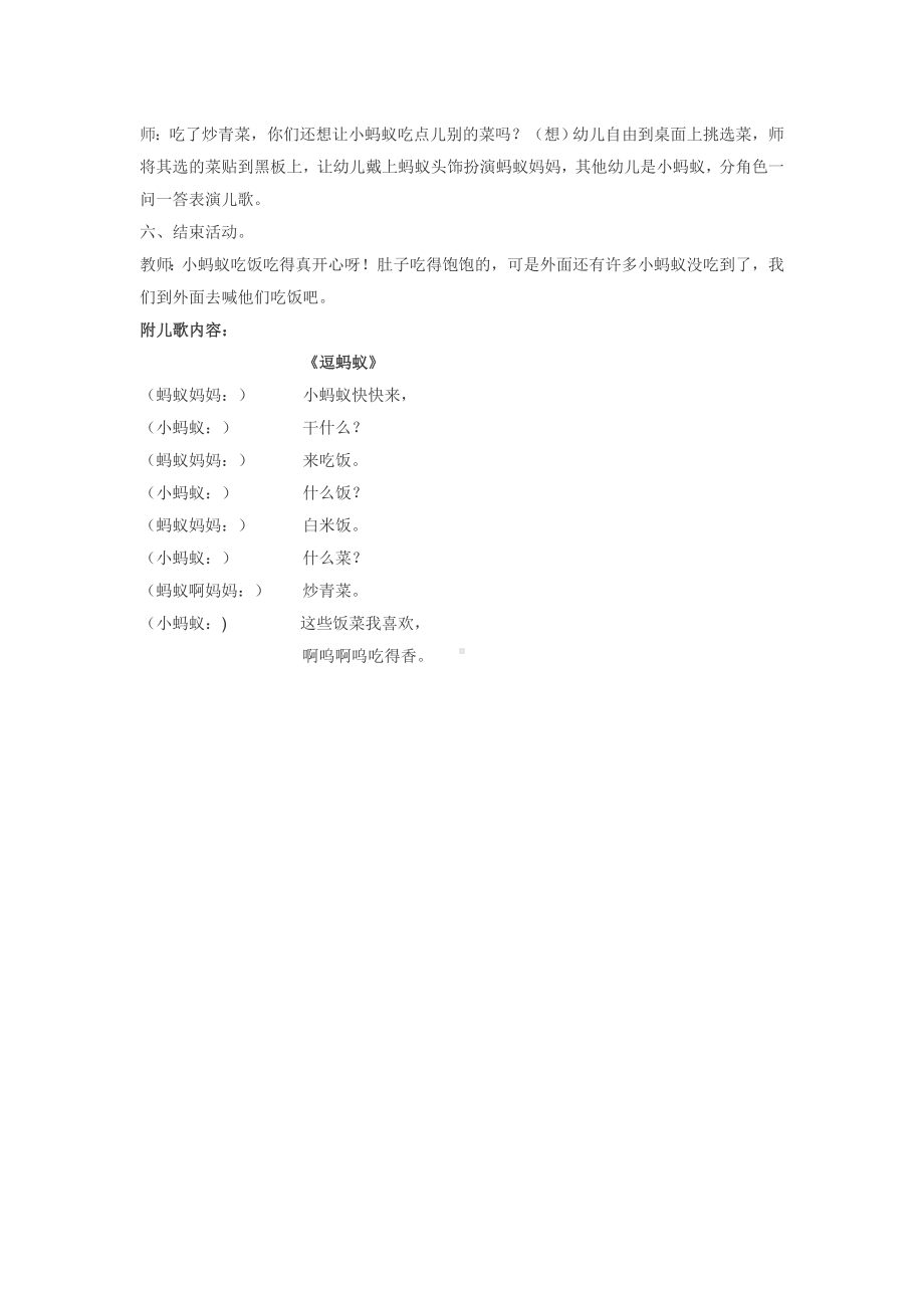 幼儿园小班语言《逗蚂蚁》教案.doc_第2页