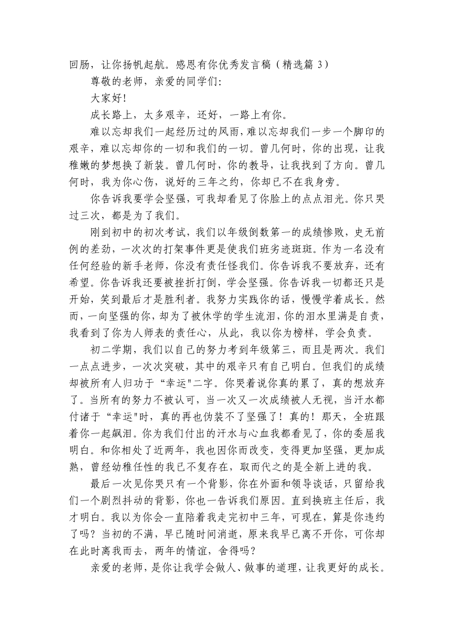 感恩有你优秀发言稿(最新7篇).docx_第3页