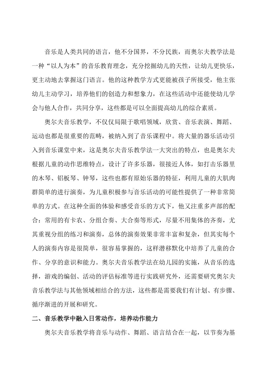 浅析运用奥尔夫音乐培养幼儿的动作能力.docx_第2页