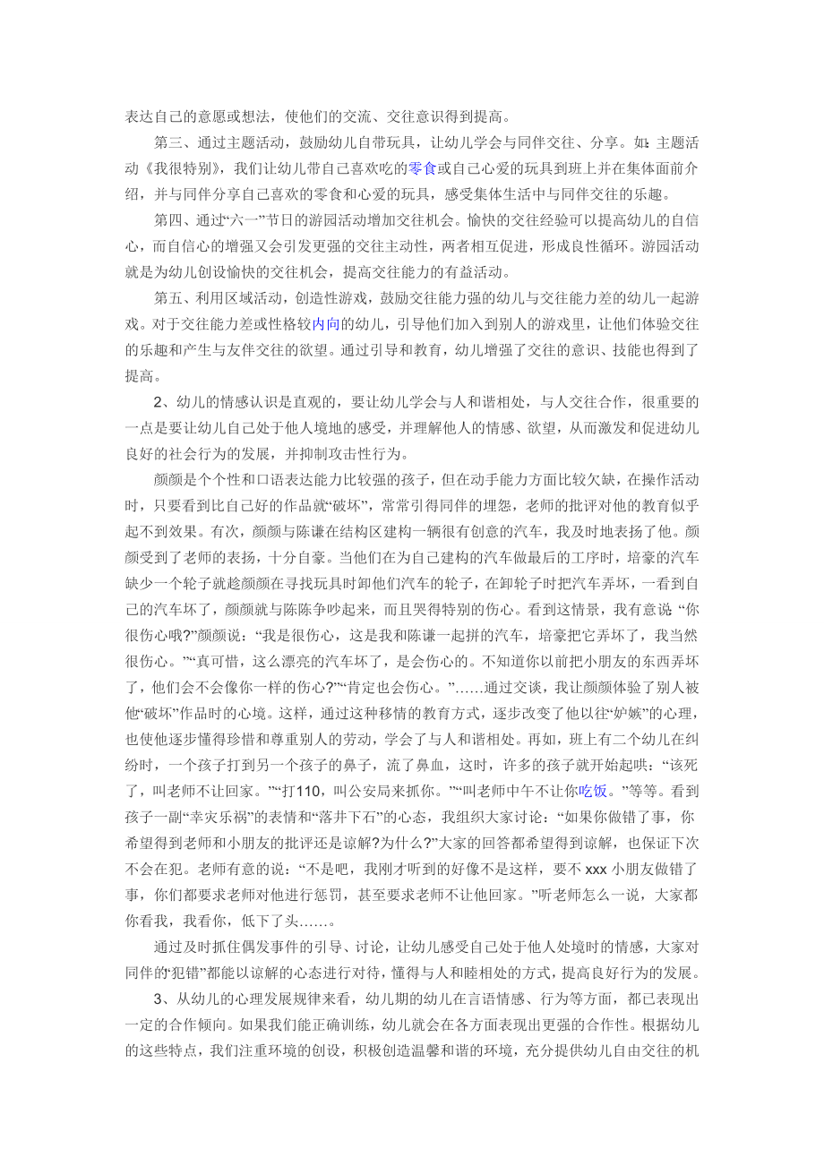 提高幼儿的交往能力.doc_第2页