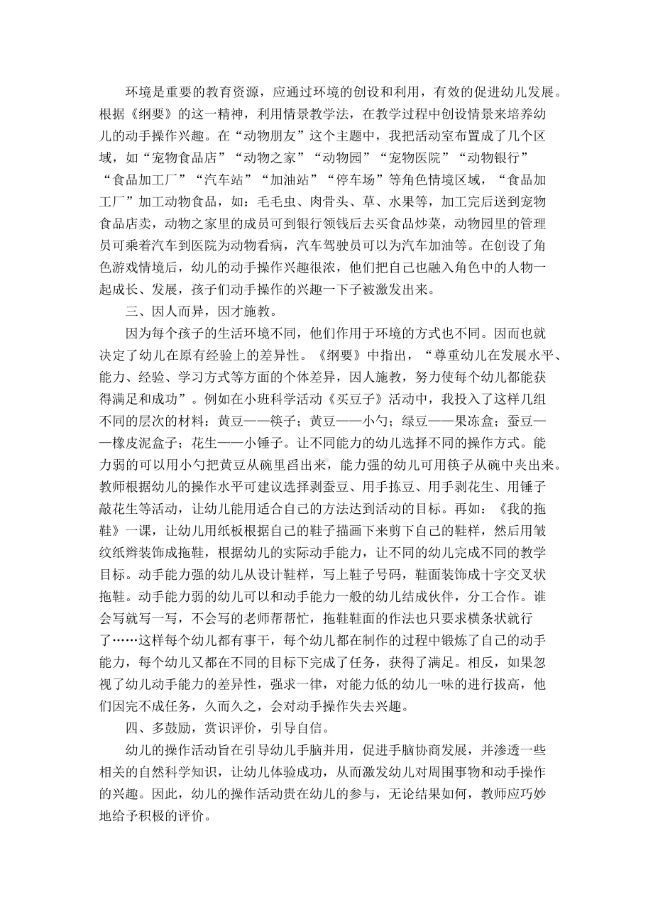 如何培养小班幼儿动手操作的兴趣.docx_第2页